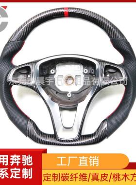 适用奔驰C级C200LC260LGLC260LA200LE级E300LGLE威霆碳纤维方向盘