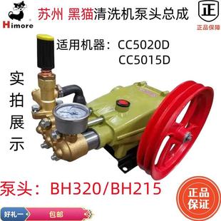 苏州黑猫BH215 CC5020D BH320三缸活塞泵总成CC5015D