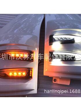 适用丰田海狮200系HIACE05-18款汽车改装LED前叶子板沙板角前角板