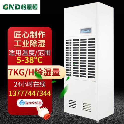 大功率除湿机YS-7S仓库地下室除湿机抽湿机工业厂房除湿器