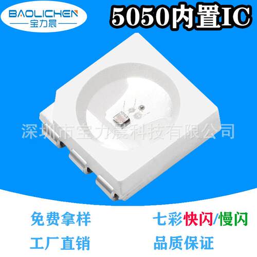 5050rgb内置IC七彩快闪灯珠自闪5050RGB慢闪全彩幻彩发光二极管
