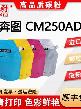 适用奔图CTO-2500碳粉PANTUMCM250ADN打印机墨粉