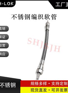 互通世伟洛克wagelok316不锈钢SS-BT4TA4TA4-15CM金属编织软管