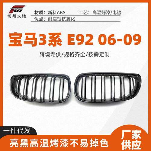 适用于2006-2013宝马3系双门E92改装中网前进气格栅替换无损安装