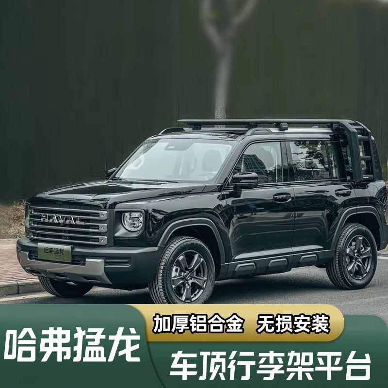 哈弗猛龙专用行李架框车顶平台侧爬梯书包侧帐侧踏板越野改装配件