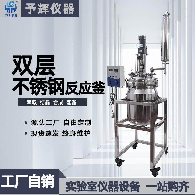 予辉仪器中型双层304不锈钢反应釜50L实验室双层不锈钢反应釜,鲜花速递/花卉仿真/绿植园艺,割草机/草坪机,淘宝优惠券,粉丝福利购,淘宝优惠卷