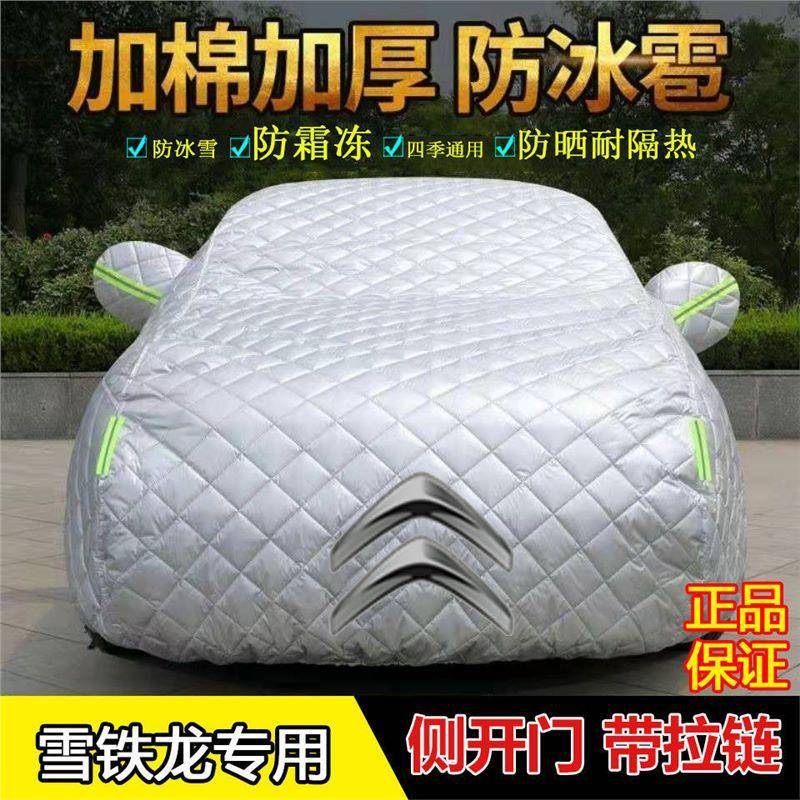 雪铁龙C4L世嘉C5爱丽舍C3-XR天逸C6加厚防冰雹车衣车罩防晒雪霜冻