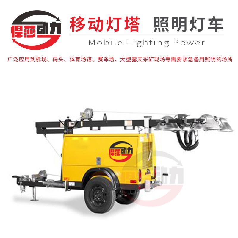 移动照明车自动升降户外夜间施工作灯组悍莎发电机防汛应急灯塔