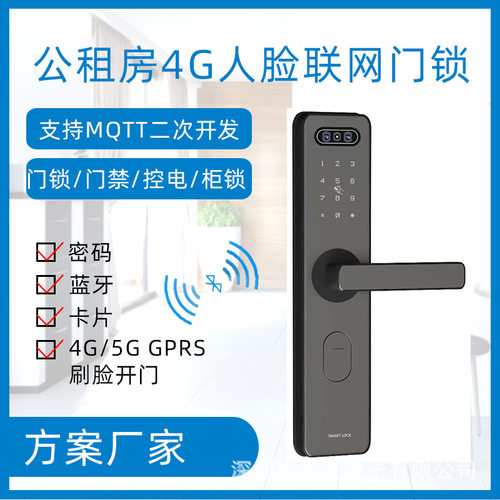 公租房廉租房无线Cat1 4G刷人脸开门联网智能门锁支持平台对接