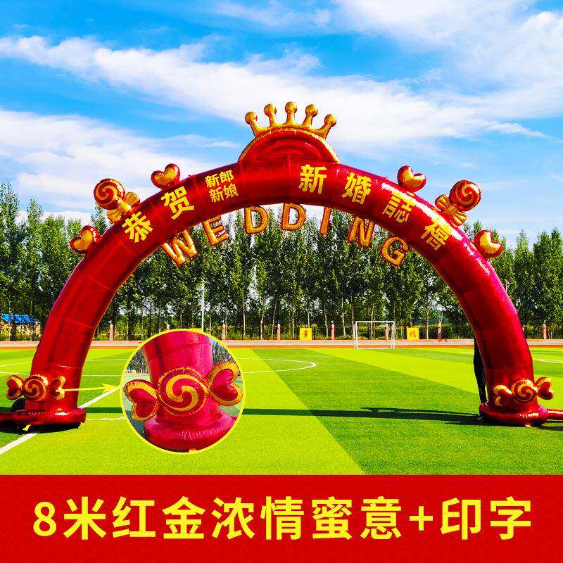 婚庆拱门红色订婚灯光结婚充气拱门8米10米开业气模彩虹门风机