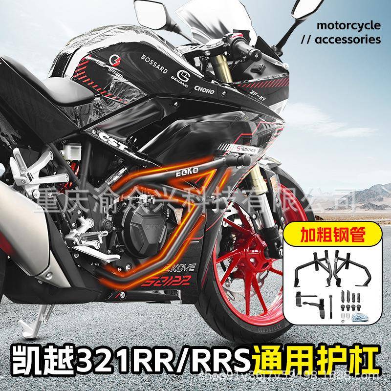 适用于凯越321RRS/321RR保险杠弹簧头竞技前护杠防摔护杠改装件