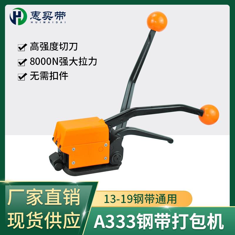 A333免扣式钢带打包机手提式钢带铁皮捆扎机16mm-19mm
