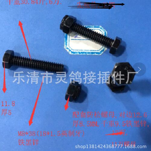 切边六角螺丝8*38英制牙,279元/一千,不含税,表面黑锌