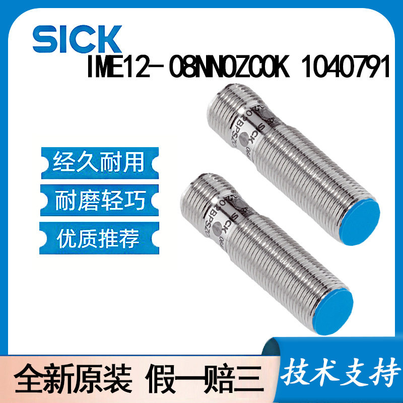 SICK西克IME12-08NNOZC0K 1040791电感式接近开关增强短小非齐平