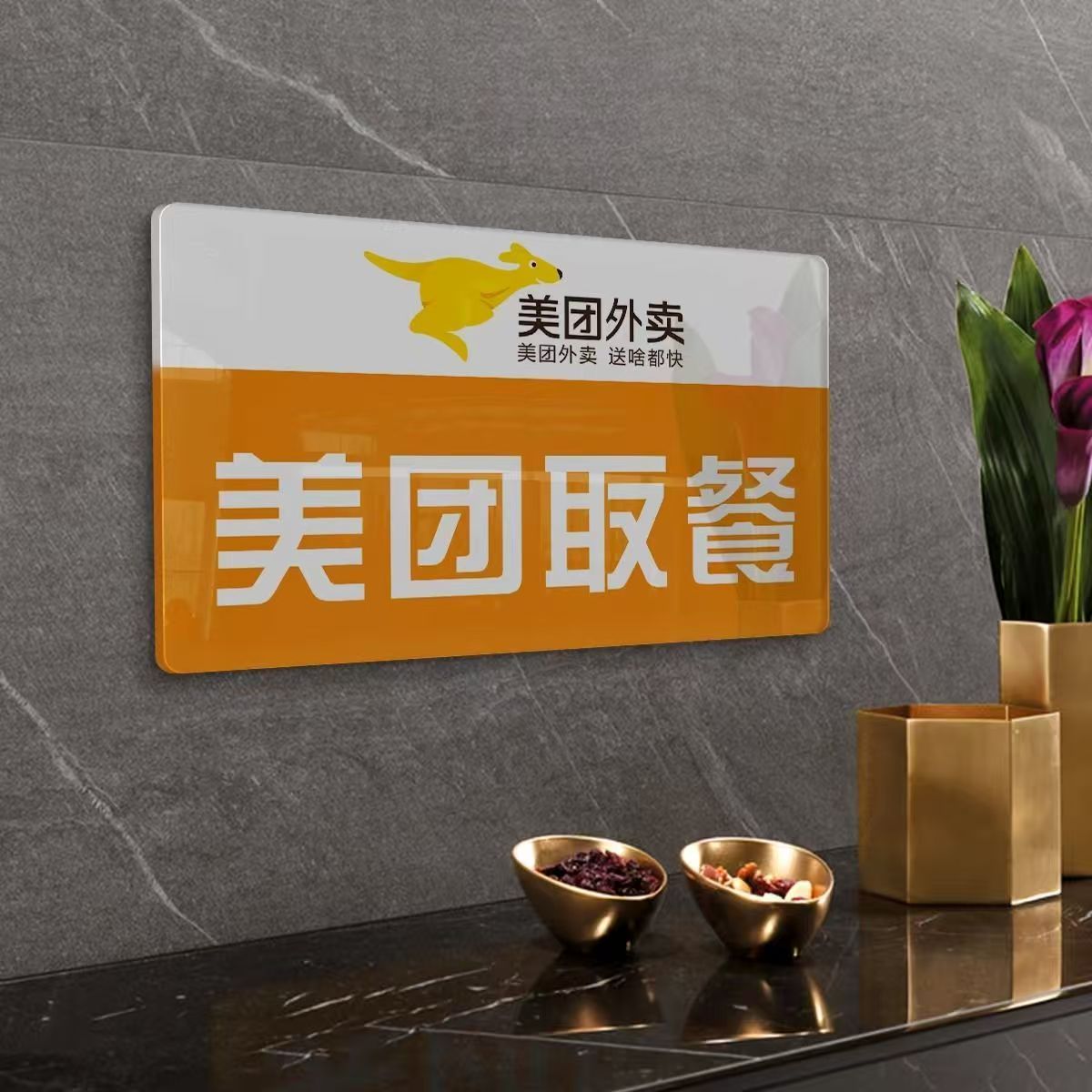 亚克力外卖取餐处提示牌