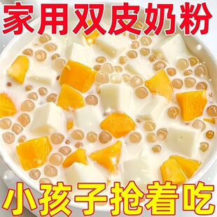 双皮奶粉原味免煮家用自制甜品配料奶茶店专用原料商用批发 港式