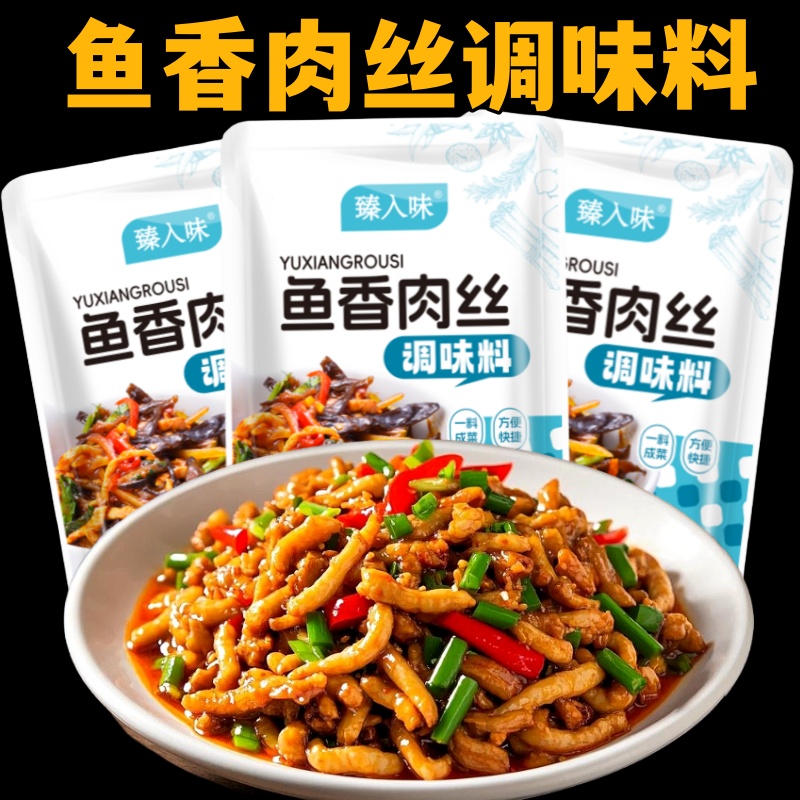 鱼香肉丝专用调味酱料鱼香茄子鱼香豆腐家用调味汁鱼香菜式料包