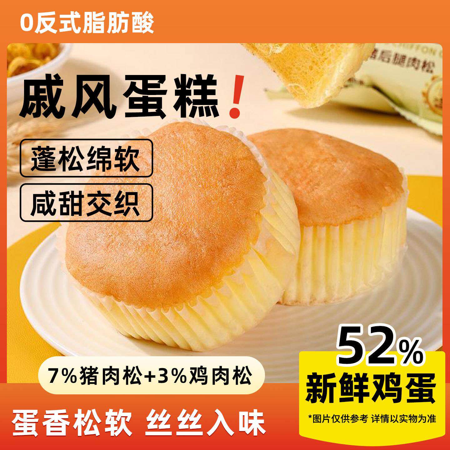 肉松戚风蛋糕肉松拔丝蛋糕学生早餐代餐鸡蛋糕面包点心小零食整箱