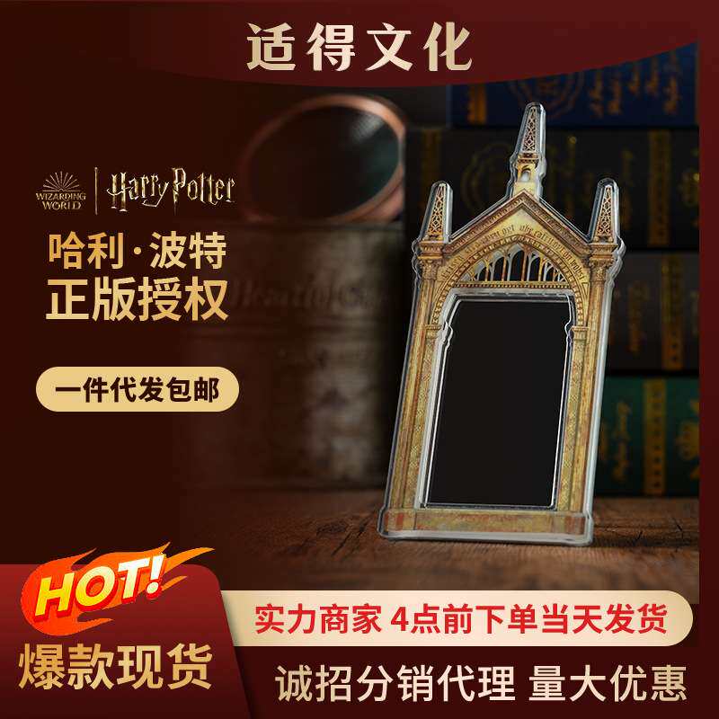 华纳正版哈利波特学院系列厄里斯魔镜桌面镜子摆件亚克力霍格沃茨