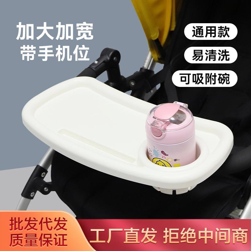 婴儿推车餐盘playkids/丸丫/am/bebebus遛娃神器万能饭桌配件通用