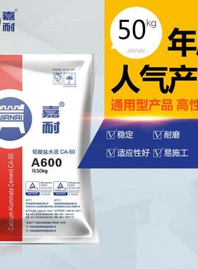 嘉耐A600高温耐火水泥土修补锅炉灶台快干型铝酸盐高铝水泥浇注料