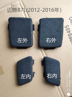 新老速腾宝莱迈腾B6B7Lb8L侧护箱盖内外尾灯盖维修活门
