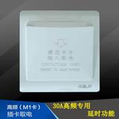M1高频酒店房卡取电 奥利普30A高频感应取电开 关 感应插卡取电盒