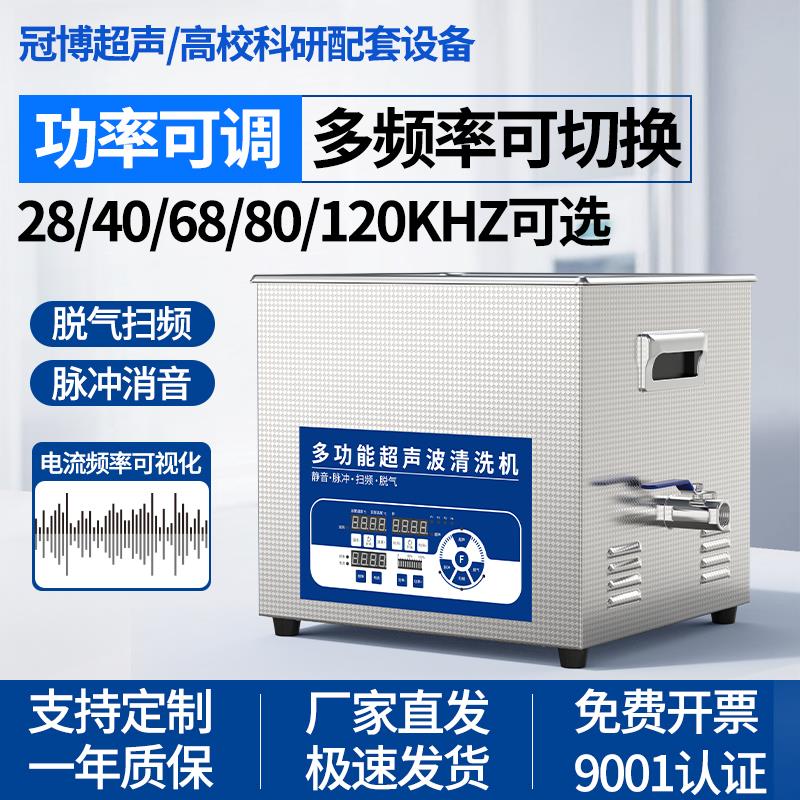 双频68K/80K/120K超声波清洗机实验室用高频大学科研实验振荡设备