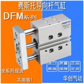 3240 费斯托三杆导杆气缸DFM12 100P A160B