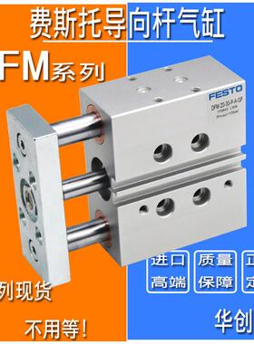 费斯托三杆导杆气缸DFM12-16-20-25-3240-50-60-80-100P-A160B-GF
