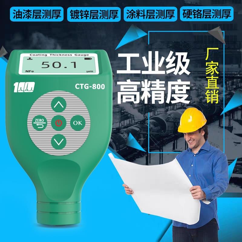 溢佰涂层测厚仪高精度漆膜仪漆面检测仪喷塑喷粉镀锌层镀铬层测量