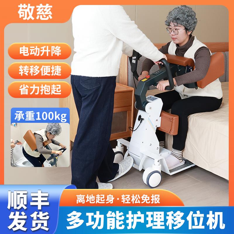 老人辅助移位机电动护理升降老年人多功能趴抱免抱起偏瘫移位器