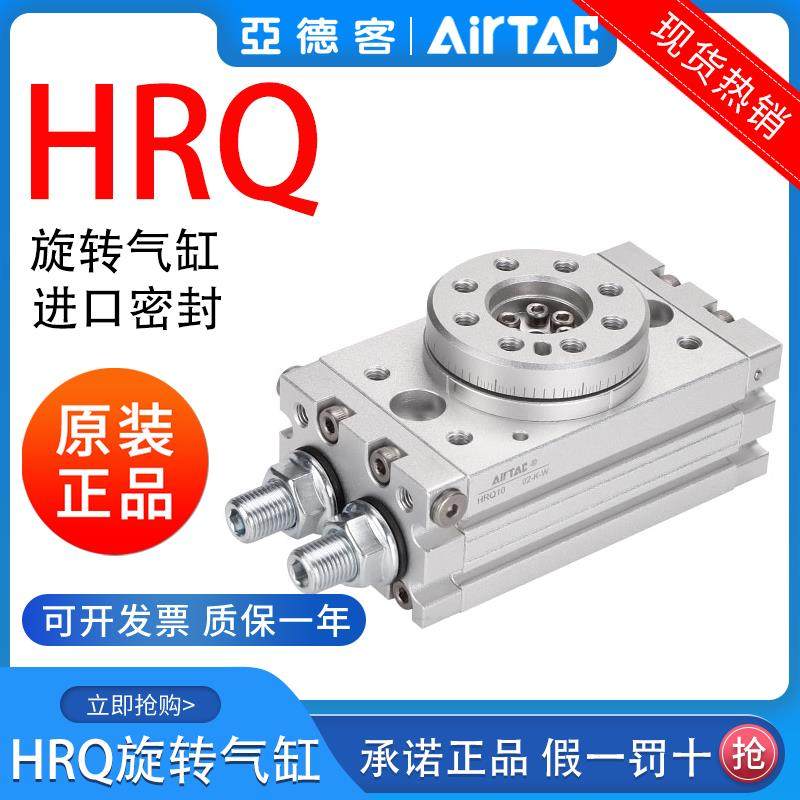 原装亚德客气动旋转气缸180度90度HRQ2/3/7/10/20/30/50/70/100A