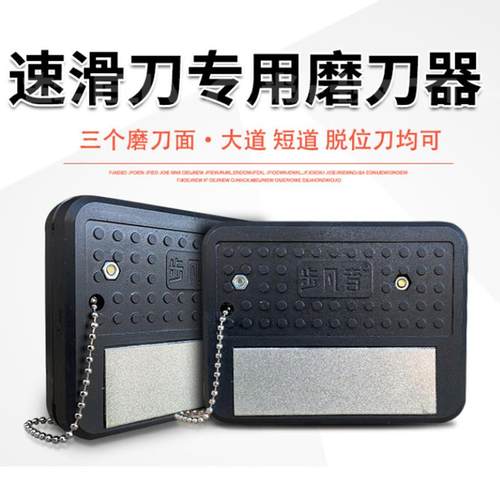 三用精磨细磨收边跑刀速滑冰刀鞋磨刀器大短道冰刀鞋金刚砂磨刀器