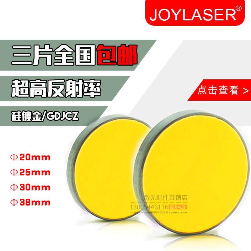 激光反射镜片反光镜折射镜co2激光管大功率雕刻机切割机配件镜片,五金/工具,激光切割机,淘宝优惠券,粉丝福利购,淘宝优惠卷