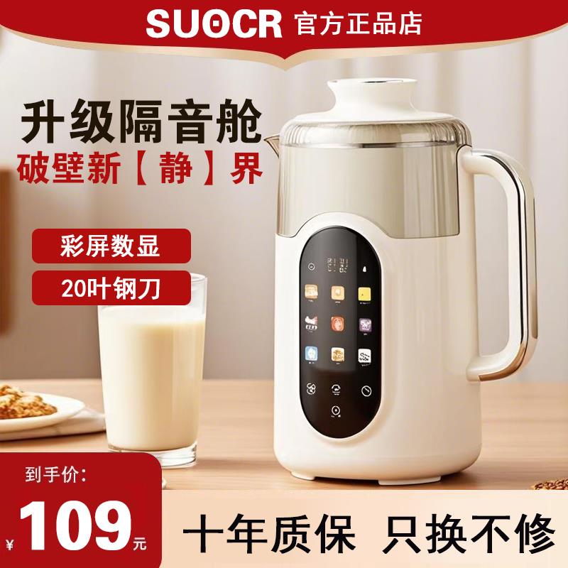 德国2025新款带罩破壁机家用全自动静音新款榨汁机一体免滤豆浆机