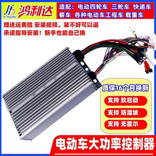 电动三轮车控制器大功率48 60 72V双模 直流无刷马达四轮永磁同步