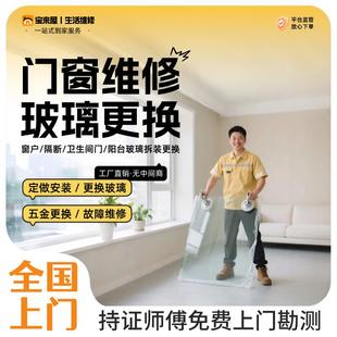 门窗维修理上门推拉移门阳台卫生间安装双层中空钢化窗户玻璃更换