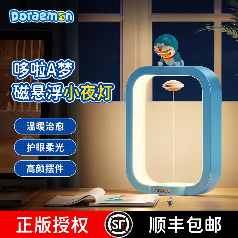 哆啦A梦磁吸悬浮小夜灯卧室睡眠台灯情人节礼物送女朋友女孩儿童