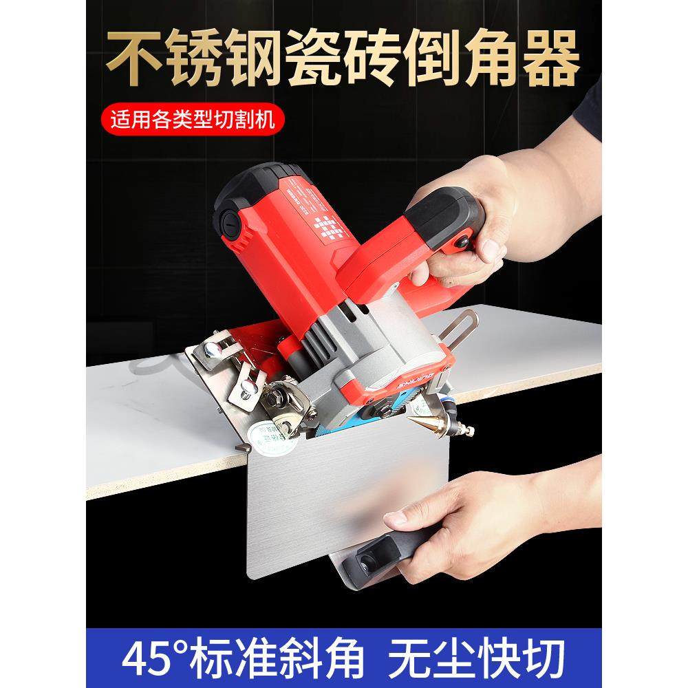 瓷砖倒角器多功能磨边45度角小型倒角机便携式切割机不锈钢倒角板