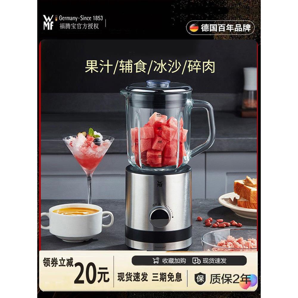 WMF Lono德国福腾宝榨汁机家用多功能料理机小型全自动碎冰机奶昔