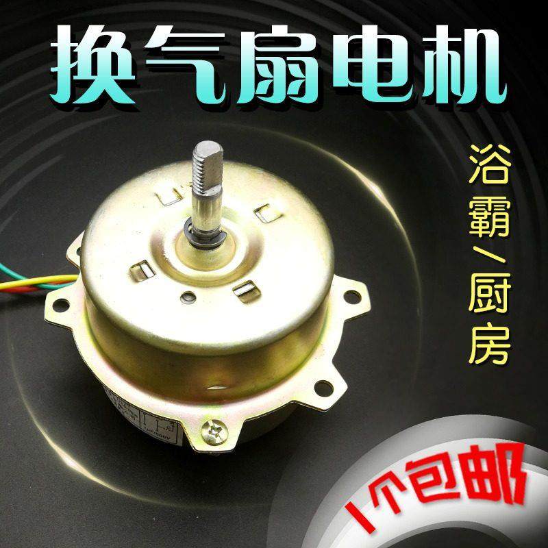 浴霸排风机电机纯铜马达通用小型换气风扇强力抽风机配件220V50W,生活电器,其他生活家电配件,淘宝优惠券,粉丝福利购,淘宝优惠卷