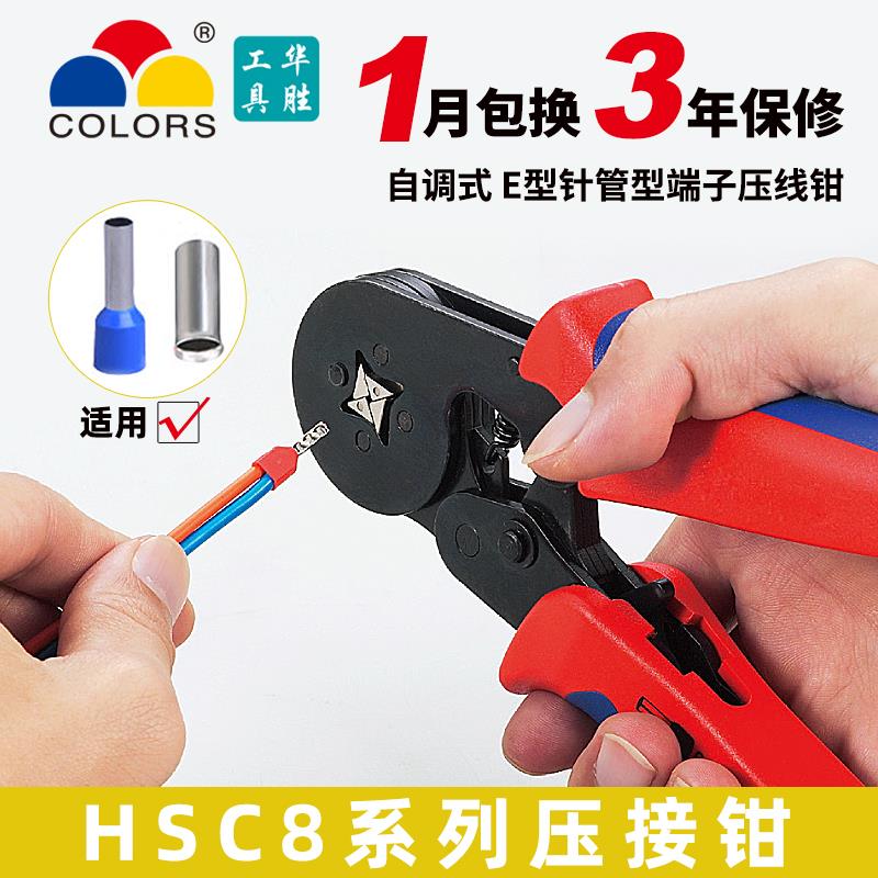 华胜压线钳接线欧式管型万用E针形HSC86冷压端子钳多功能电工钳子