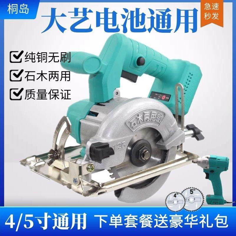 大艺通用5寸电锯充电手电锯7寸锂电圆锯木工手提锯石材切割机6寸,五金/工具,电圆锯,淘宝优惠券,粉丝福利购,淘宝优惠卷