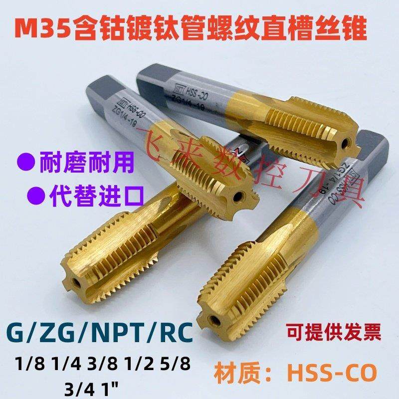 含钴镀钛直槽管螺纹丝攻 G1/16 NPT1/8 1/4 3/8 1/2 ZG3/4 英制管,五金/工具,机用丝锥,淘宝优惠券,粉丝福利购,淘宝优惠卷