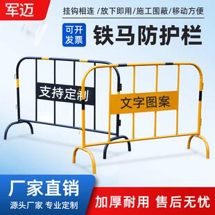 铁马安全防护围栏临时工地施工围挡路障会场可移动隔离道路马拉松
