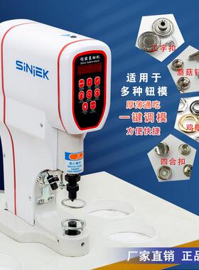 818打扣机服装四合扣机电脑伺服装钮机牛仔大白扣机箱包铆钉扣机