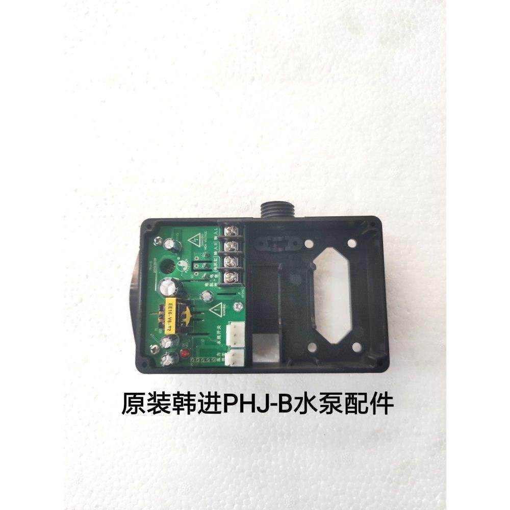 韩进水泵PHJ-B开关配件 原装线路板压力开关水流开关,五金/工具,水泵,淘宝优惠券,粉丝福利购,淘宝优惠卷