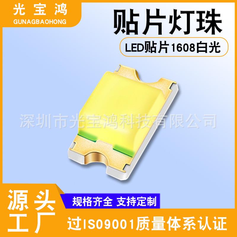0603白灯 高亮 LED贴片1608白光 白色灯珠 冷白光灯0603白光
