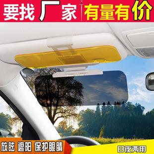 车载遮阳板夜视镜护目镜 汽车用日夜两用防眩镜 防炫目防强光司机